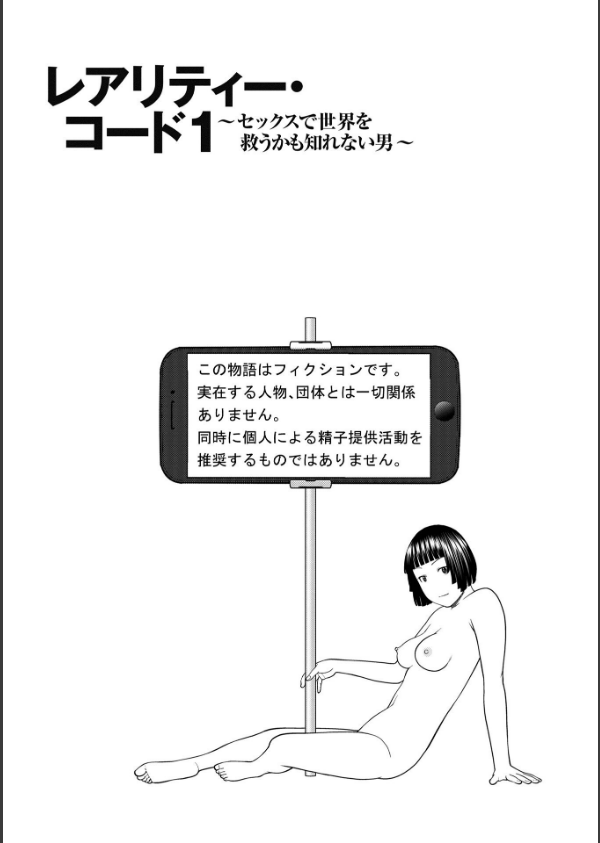 レアリティー・コード【デジタル特装版】_4枚目の画像